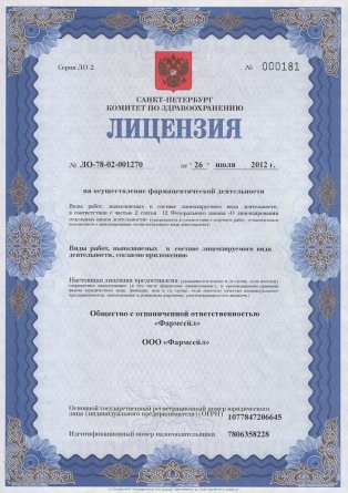Лицензия на осуществление фармацевтической деятельности в Бирюкове